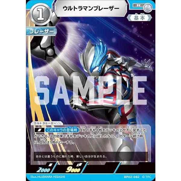 ウルトラマンブレーザー R BP02-082 ウルトラマンカードゲーム