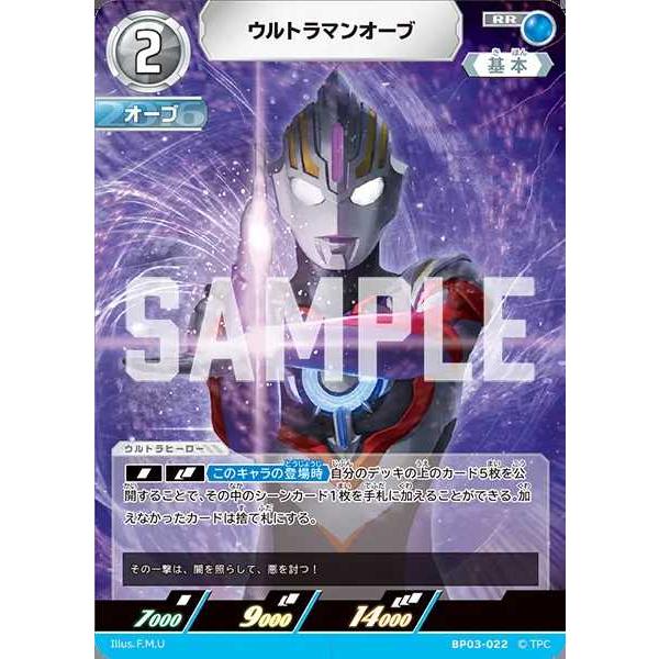 ウルトラマンオーブ RR BP03-022 ウルトラマンカードゲーム : トレカ