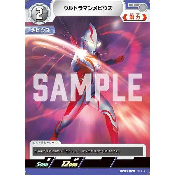 ウルトラマンメビウス C BP03-028 ウルトラマンカードゲーム : トレカ