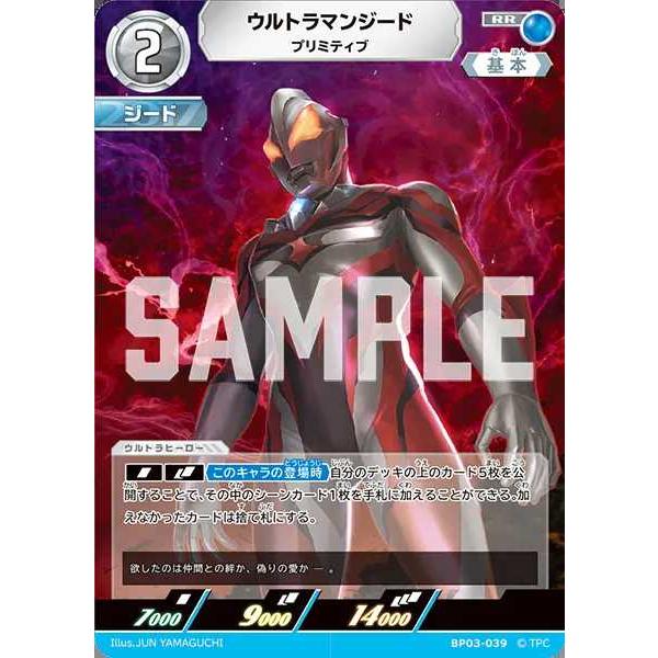 ウルトラマンジード プリミティブ RR BP03-039 ウルトラマンカード