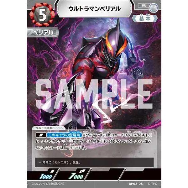 ウルトラマンベリアル R BP03-051 ウルトラマンカードゲーム : トレカ