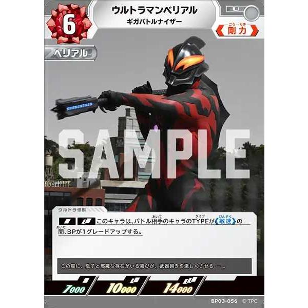 ウルトラマンベリアル ギガバトルナイザー U BP03-056 ウルトラマン