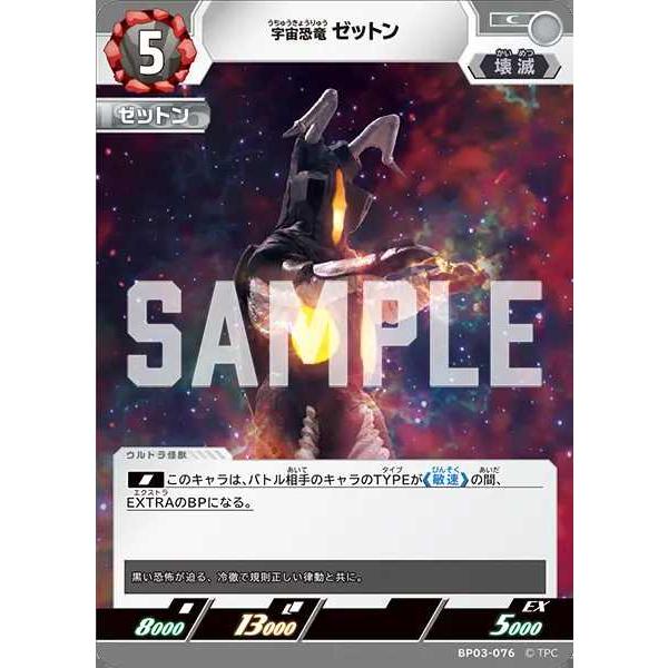 宇宙恐竜 ゼットン C BP03-076 ウルトラマンカードゲーム : トレカ