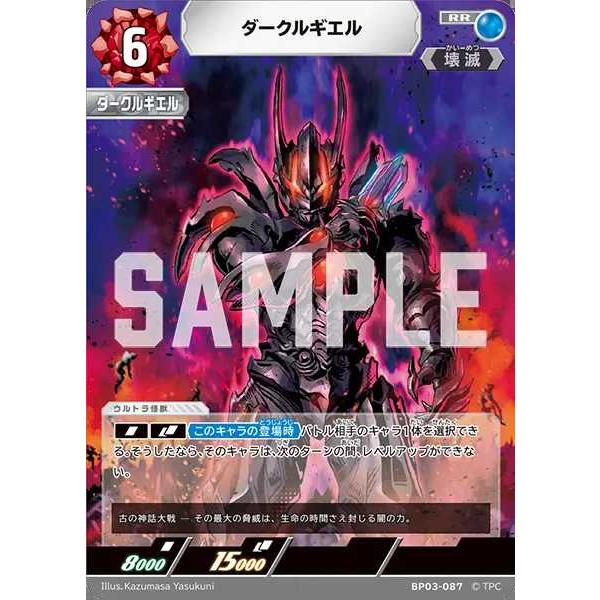 ダークルギエル RR BP03-087 ウルトラマンカードゲーム : トレカタウン