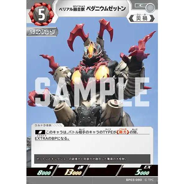 ベリアル融合獣 ペダニウムゼットン C BP03-090 ウルトラマンカード