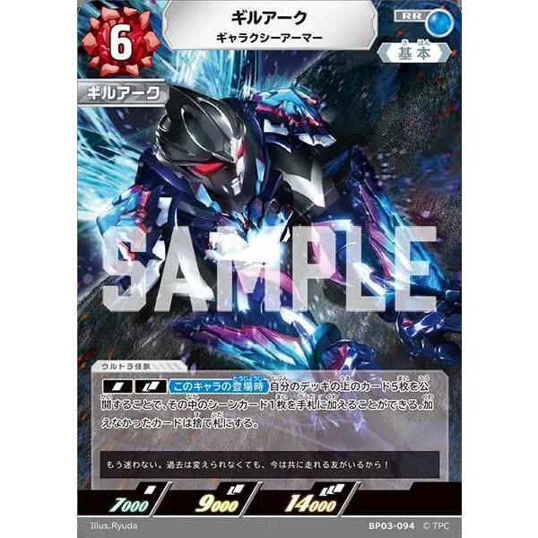 ギルアーク ギャラクシーアーマー RR BP03-094 ウルトラマンカード