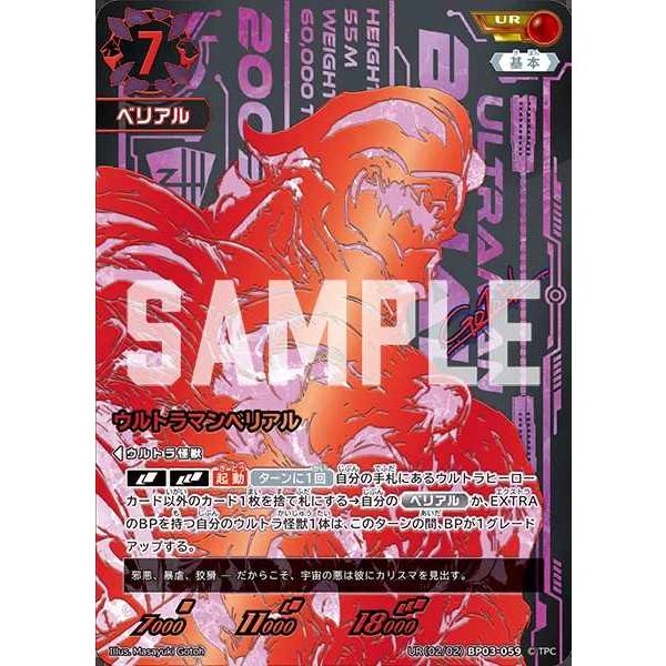 ウルトラマンベリアル UR BP03-UR02 ウルトラマンカードゲーム