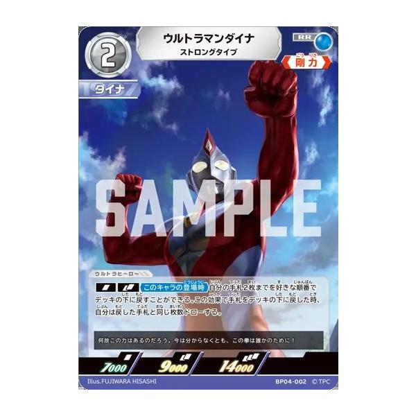 ウルトラマンダイナ ストロングタイプ RR BP04-002 ウルトラマンカード