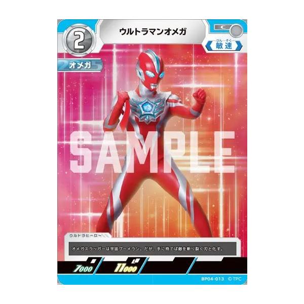 ウルトラマンオメガ C BP04-013 ウルトラマンカードゲーム : トレカ