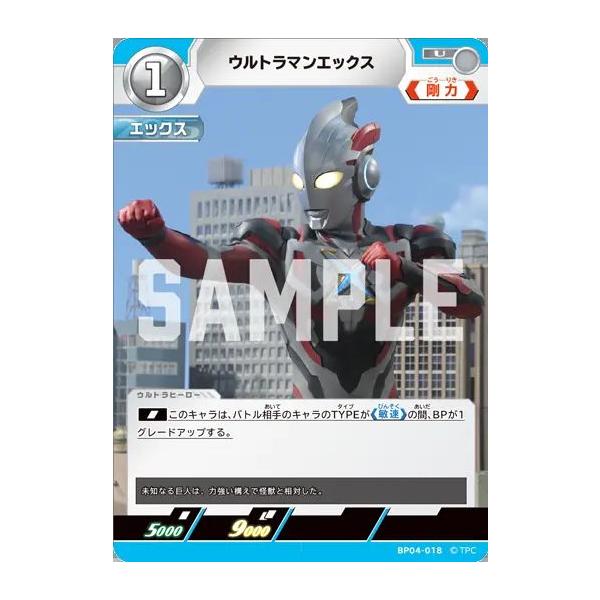 ウルトラマンエックス U BP04-018 ウルトラマンカードゲーム : トレカ
