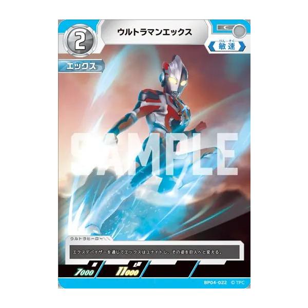 ウルトラマンエックス C BP04-022 ウルトラマンカードゲーム : トレカ