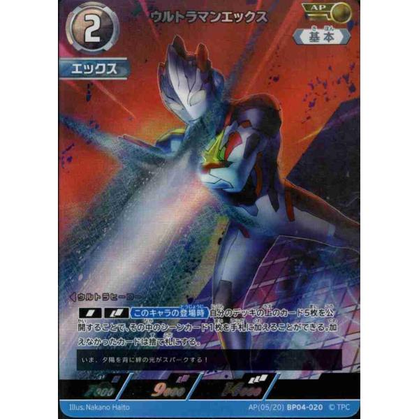 ウルトラマンエックス AP AP(05/20)BP04-020 ウルトラマンカード