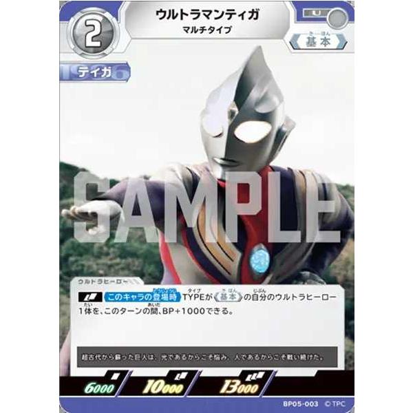 ウルトラマンティガ マルチタイプ U BP05-003 ウルトラマンカード