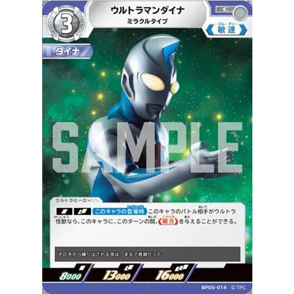 ウルトラマンダイナ ミラクルタイプ C BP05-014 ウルトラマンカード