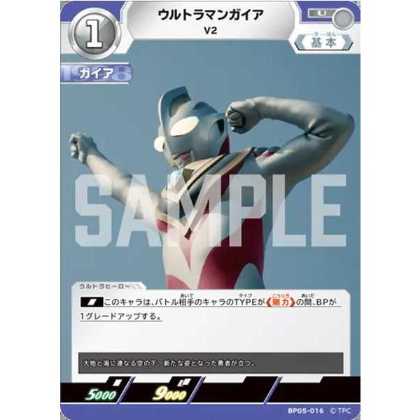 ウルトラマンガイア V2 U BP05-016 ウルトラマンカードゲーム : トレカ