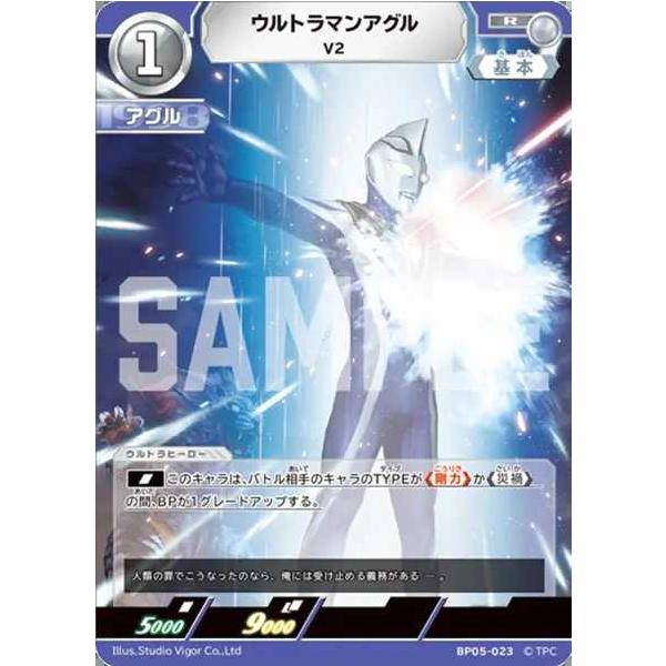 ウルトラマンアグル V2 R BP05-023 ウルトラマンカードゲーム : トレカ