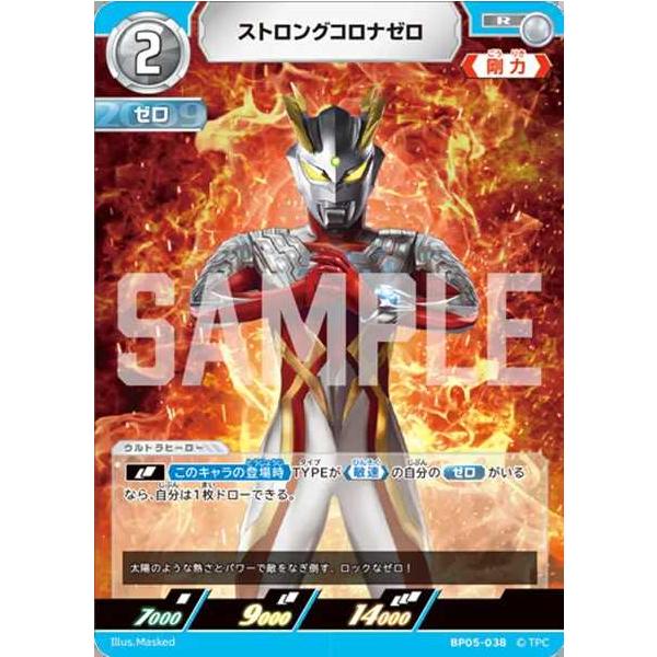 ストロングコロナゼロ R BP05-038 ウルトラマンカードゲーム : トレカ