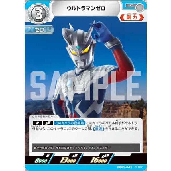 ウルトラマンカードゲーム BP-05-041 ウルトラマンゼロ UR ウルトラマンゼロ【UR】[UR[02/02]BP05-041]
