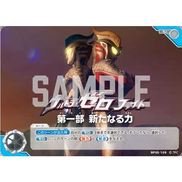 ウルトラゼロファイト 第一部 新たなる力 U BP05-109 ウルトラマン