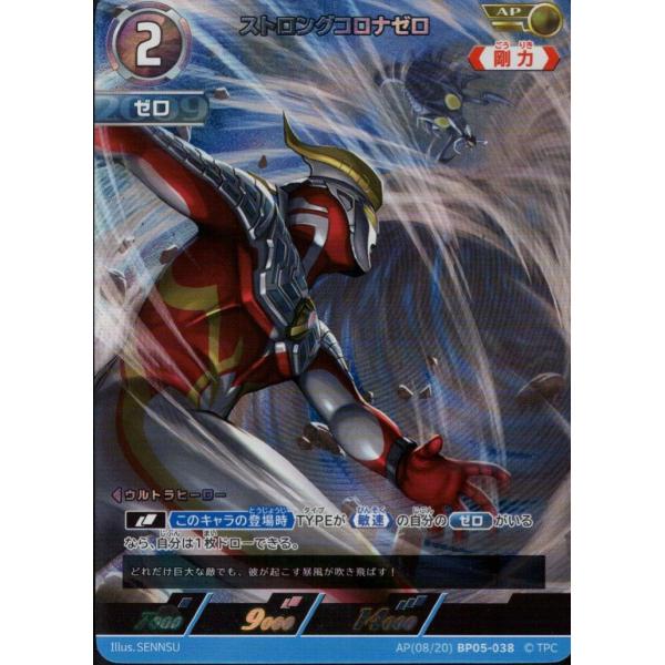 ストロングコロナゼロ AP AP[08/20]BP05-038 ウルトラマンカードゲーム