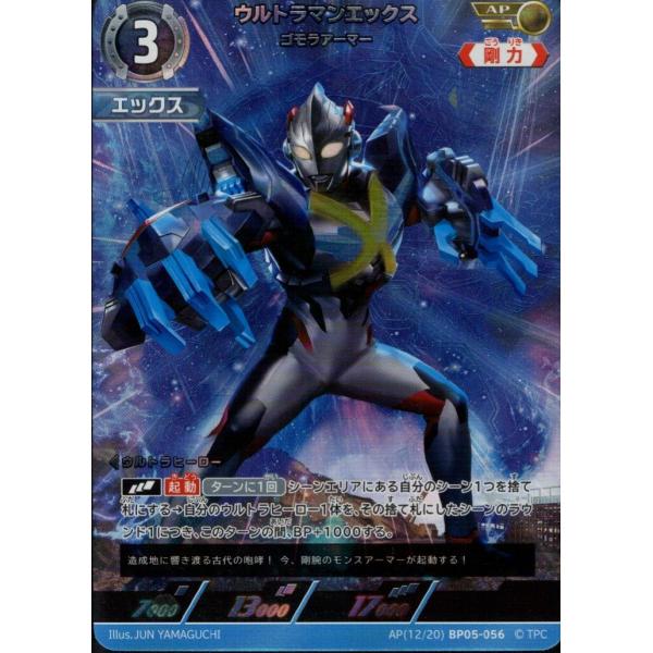 ウルトラマンエックス ゴモラアーマー AP AP[12/20]BP05-056