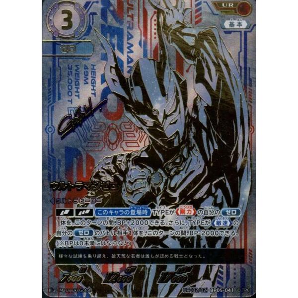 ウルトラマンゼロ UR UR[02/02]BP05-041ウルトラマンカードゲーム:BP05