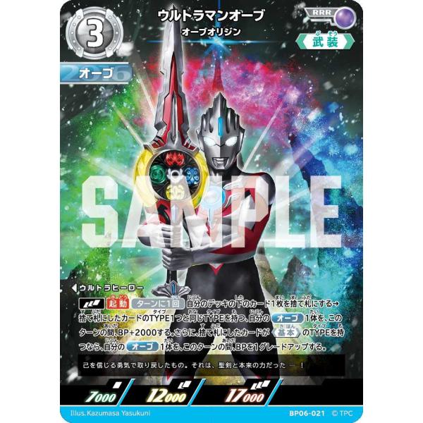 ウルトラマンオーブ オーブオリジン RRR BP06-021 ウルトラマンカード