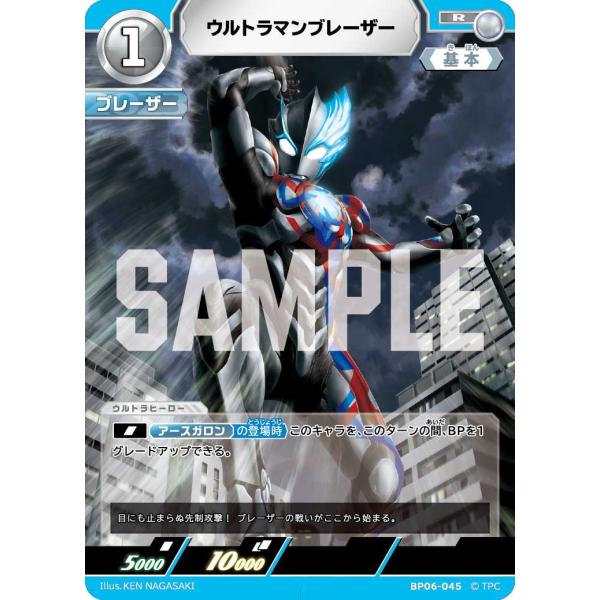 ウルトラマンカードゲーム ウルトラマンブレーザー SP(04/05) BP06 ウルトラマンブレーザー R BP06-045 ウルトラマンカードゲーム