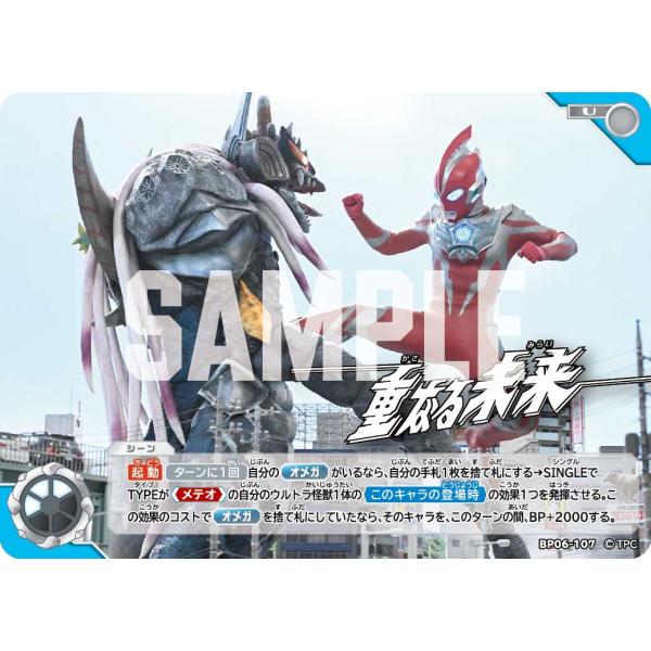 重なる未来 U BP06-107 ウルトラマンカードゲーム : トレカタウン
