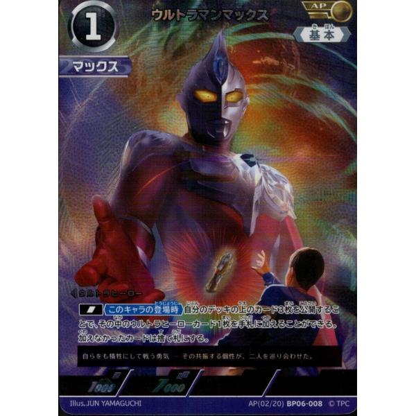 ウルトラマンマックス AP AP[02/20]BP06-008 ウルトラマンカードゲーム