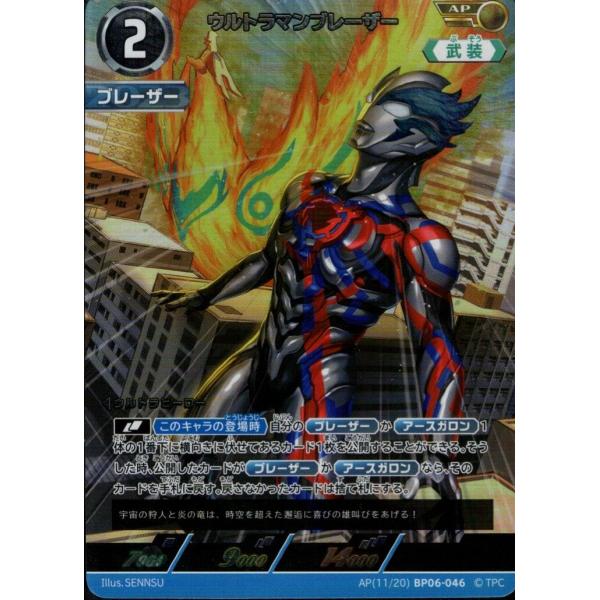 ウルトラマンブレーザー AP AP[11/20]BP06-046 ウルトラマンカード