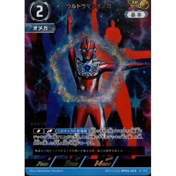 ウルトラマンオメガ　ウルトラマンカードゲーム　AP ウルトラマンオメガ【AP】[AP(03/20)BP04-011]｜ウルトラマンカードゲーム その他