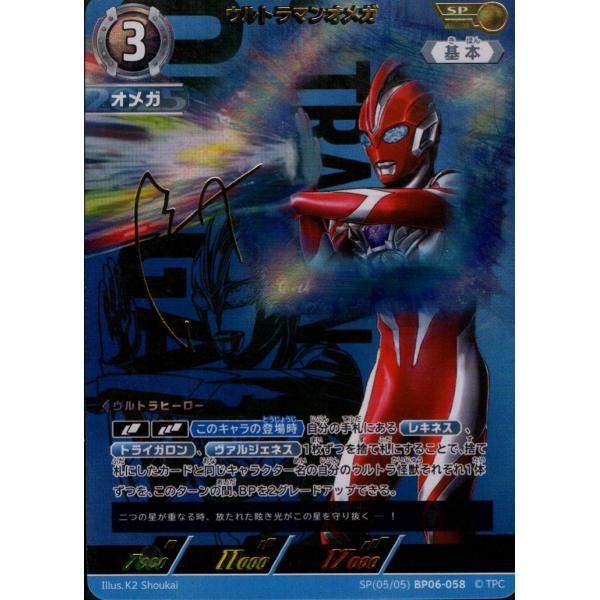ウルトラマンオメガ SP SP[05/05]BP06-058 ウルトラマンカードゲーム