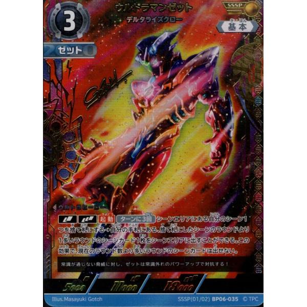 ウルトラマンゼット デルタライズクロー SSSP SSSP[01/02]BP06-035