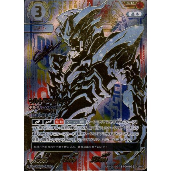 ウルトラマンZ デルタライズクロー UR ウルトラマンゼット デルタライズクロー UR UR[01/02]BP06-035