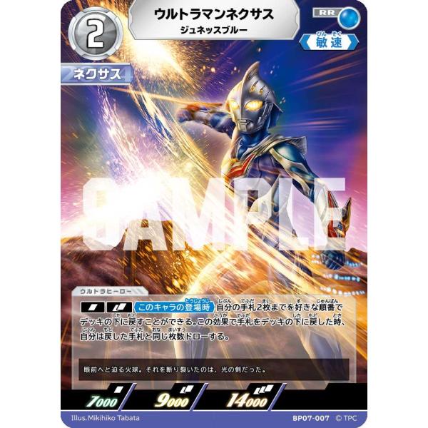 ウルトラマンカード ウルトラマンネクサス ジュネッスブルー SP ウルトラマンネクサス ジュネッスブルー RR BP07-007 ウルトラマン