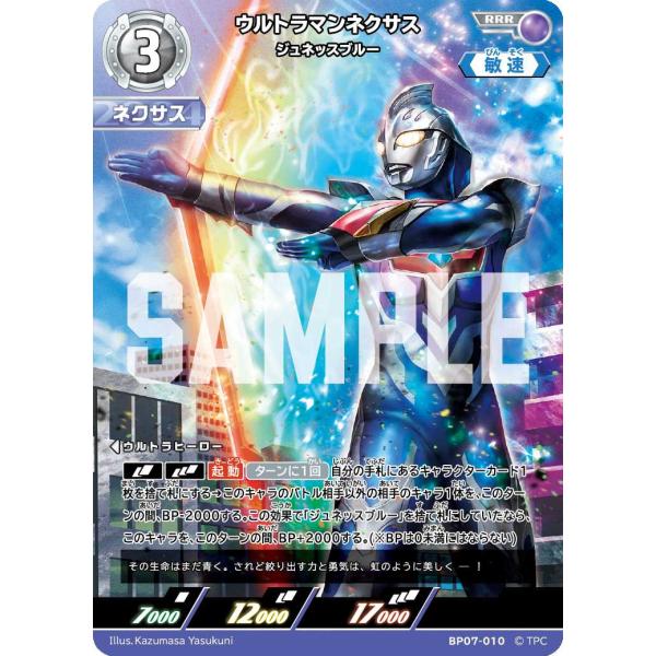 BP07-010 ウルトラマンネクサス ジュネッスブルー SP 2枚 ウルトラマンネクサス ジュネッスブルー RRR BP07-010 ウルトラマン