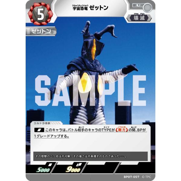 ゼットン U BP07-057 ウルトラマンカードゲーム : トレカタウン - 通販 