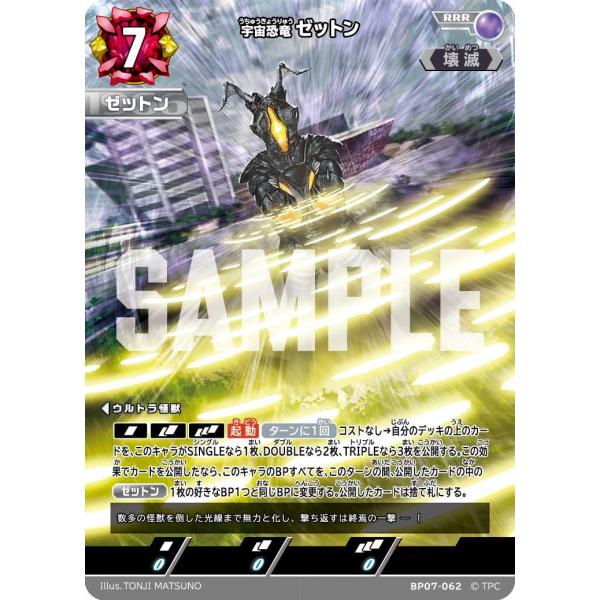 ゼットン RRR BP07-062 ウルトラマンカードゲーム : トレカタウン