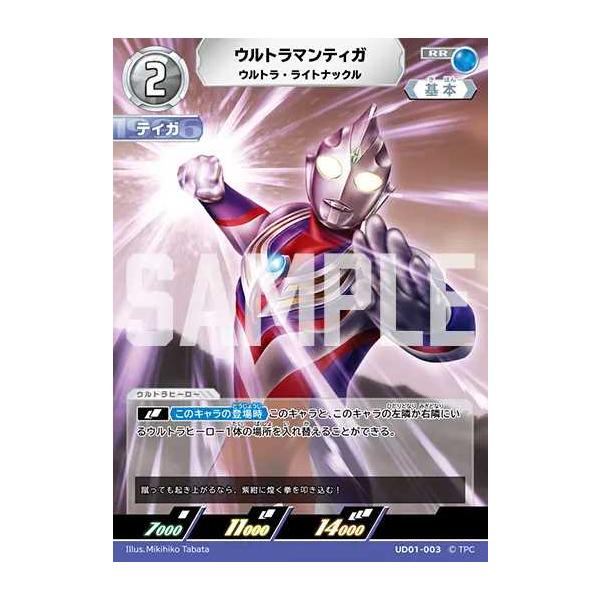 ウルトラマンティガ ウルトラ・ライトナックル RR UD01-003