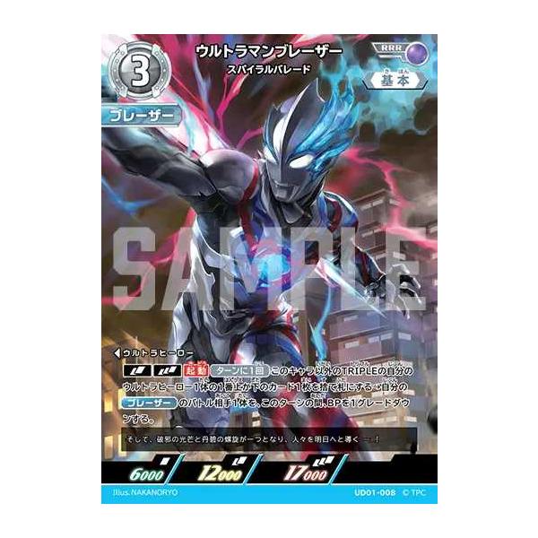 ウルトラマンブレーザー　スパイラルパレード　未開封 ウルトラマンブレーザー スパイラルパレード 未開封 希望と光の覚醒 AP