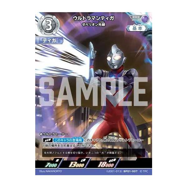 d*7様 ウルトラマンカード　ウルトラマンティガ　ゼペリオン光線　UR 楽天市場】ウルトラマンカードゲーム BP01-007 ウルトラマンティガ