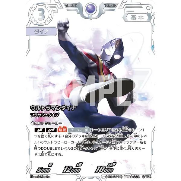 ウルトラマンダイナ フラッシュタイプ (Y25-P018)BP04-005
