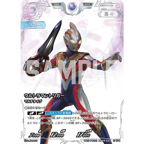 ウルトラマントリガー マルチタイプ (Y25-P022)BP04-037 ウルトラマン