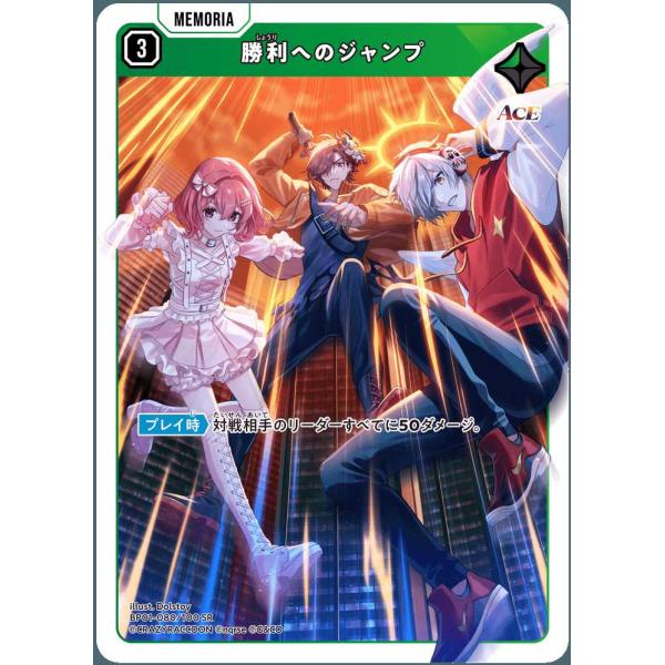 勝利へのジャンプ SR BP01-080/100 クロススターズ : トレカタウン