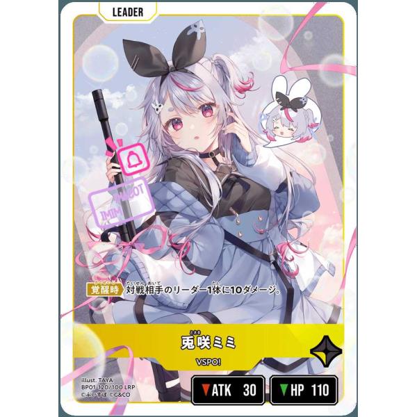 兎咲ミミ LRP BP01-120/100 クロススターズ : トレカタウン - 通販