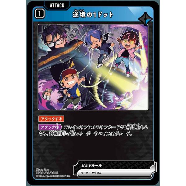 逆境の1ドット R BP02-028/082 クロススターズ : トレカタウン - 通販