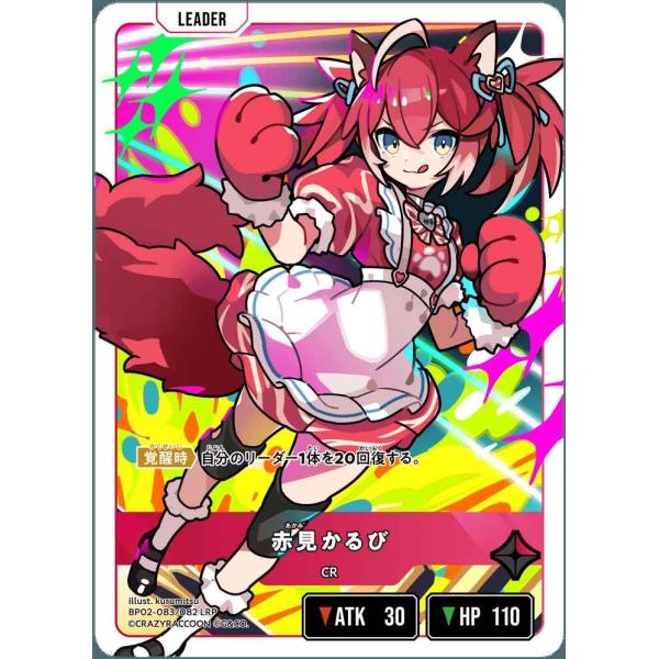 Xross Stars クロススターズ　赤見かるび　LRP treca-town_xs-bp02-083