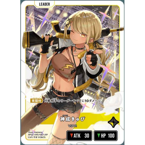 【新品・未使用】クロススターズ☆神成きゅぴ：LRP☆XrossStars treca-town_xs-bp02-095