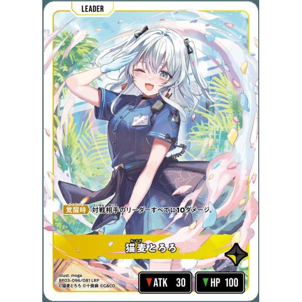 【極美品】クロススターズ 猫麦とろろ lrpp 猫麦とろろ LRP BP03-096/081 クロススターズ : トレカタウン - 通販